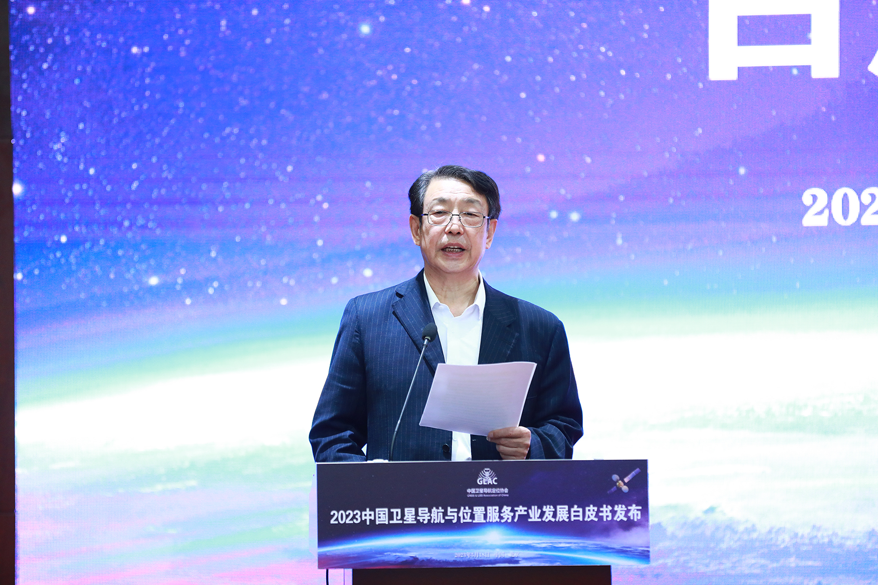 中位协发布《2023中国卫星导航与位置服务产业发展白皮书》