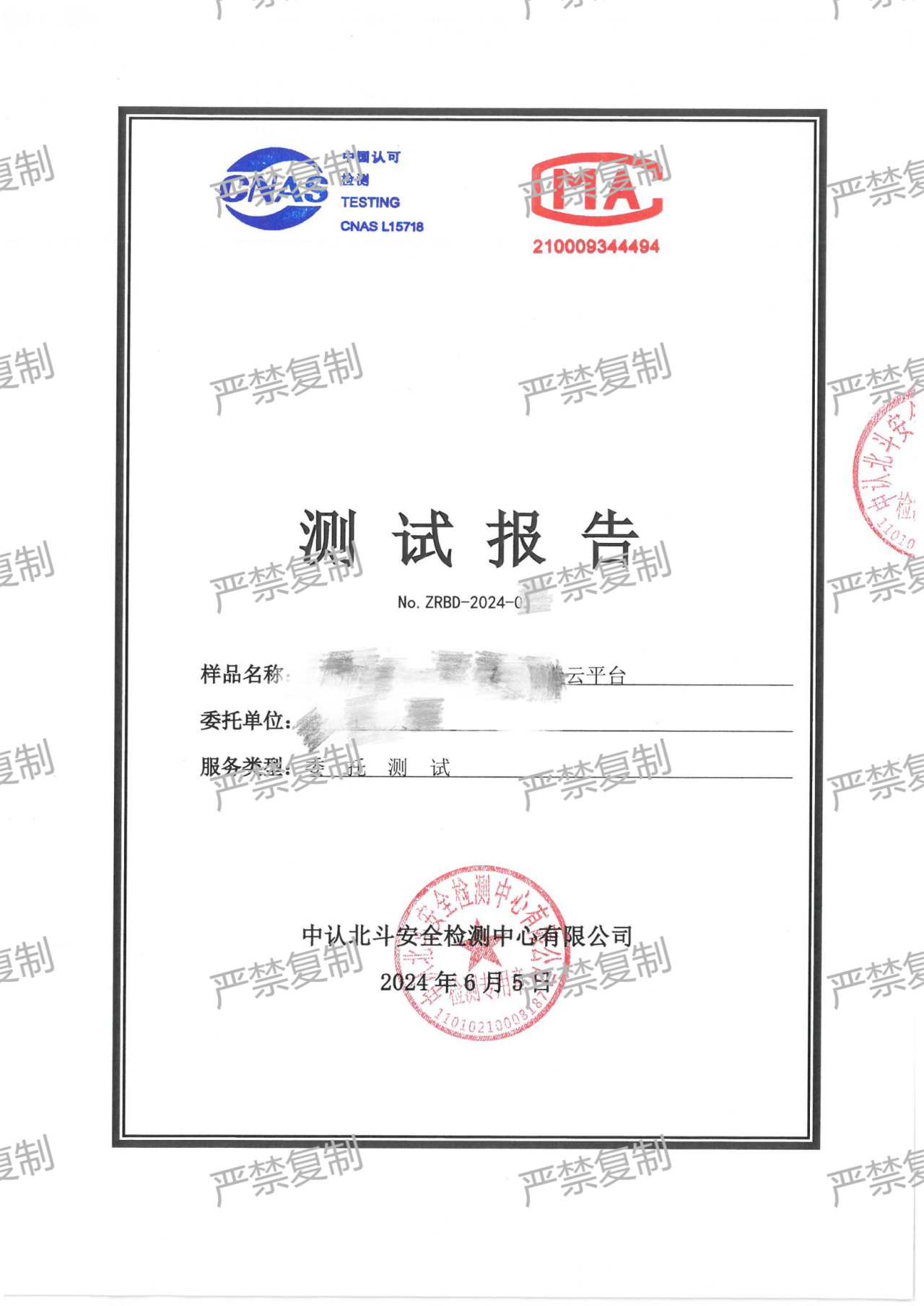 北斗应用隐私检测服务正式上线，个人用户信息我来保护