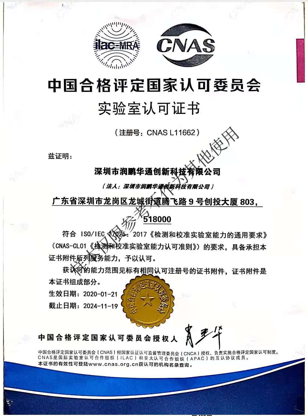 深圳市润鹏华通创新科技有限公司