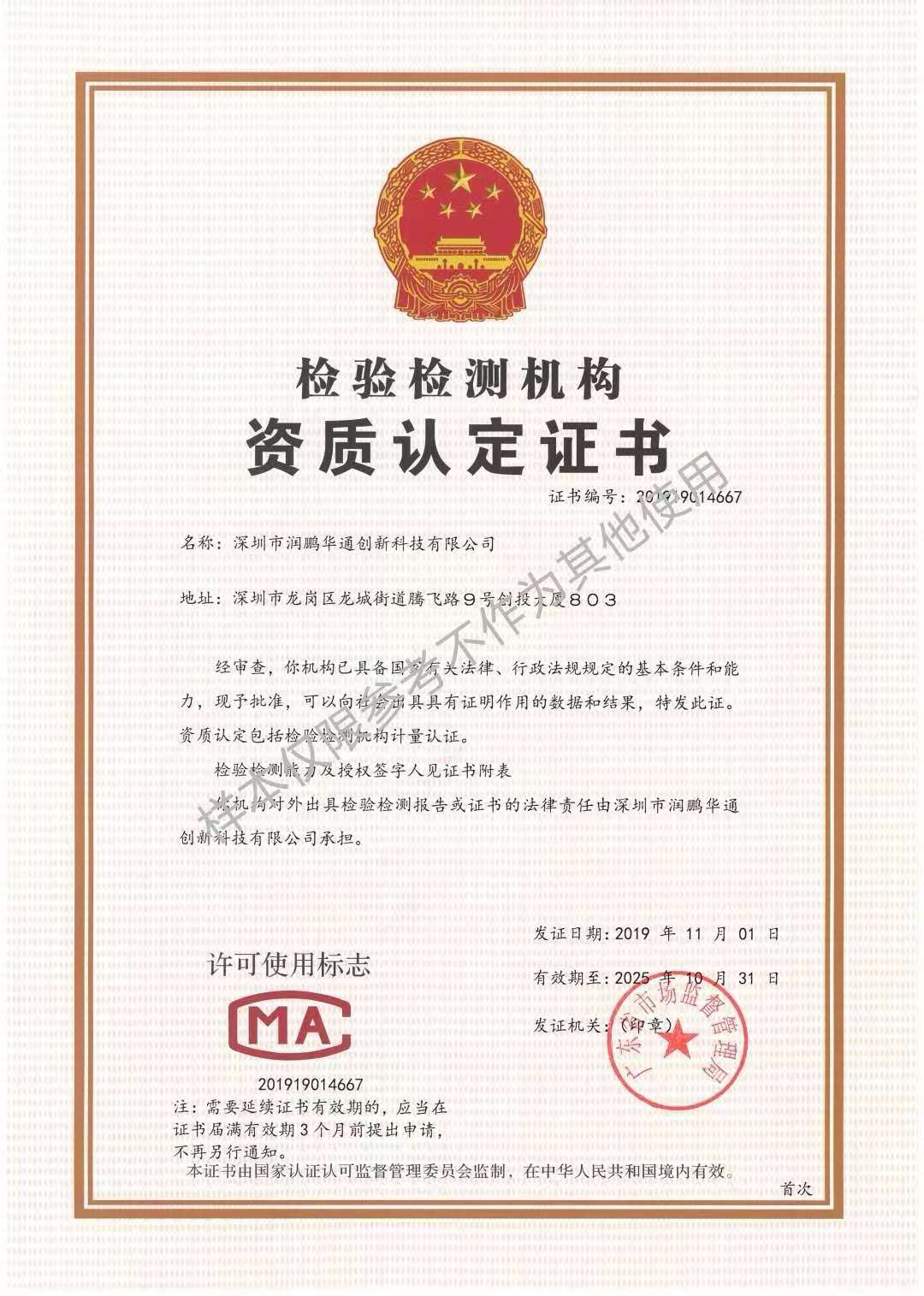 深圳市润鹏华通创新科技有限公司