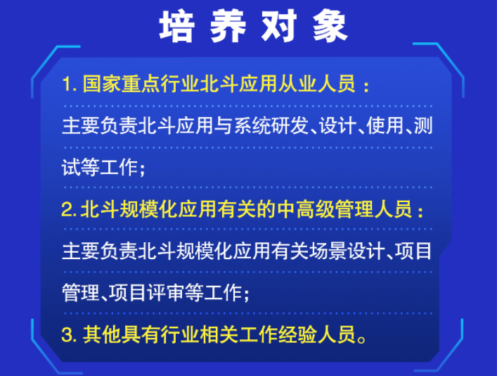 首个“北斗+安全”应用人员认证七月正式开班